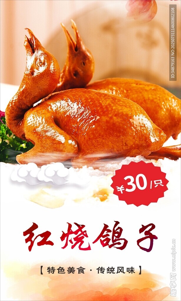红烧鸽子