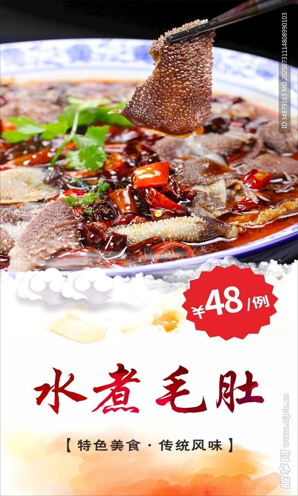 水煮毛肚