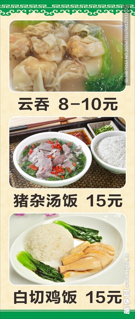 云吞猪杂汤饭白切鸡