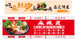 麻辣烫