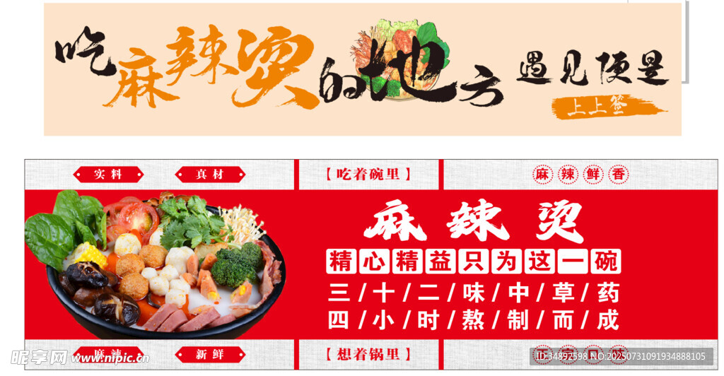 麻辣烫