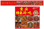 麻辣冷吃