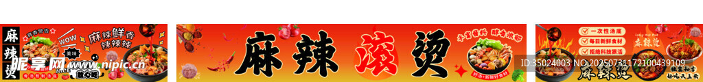麻辣烫