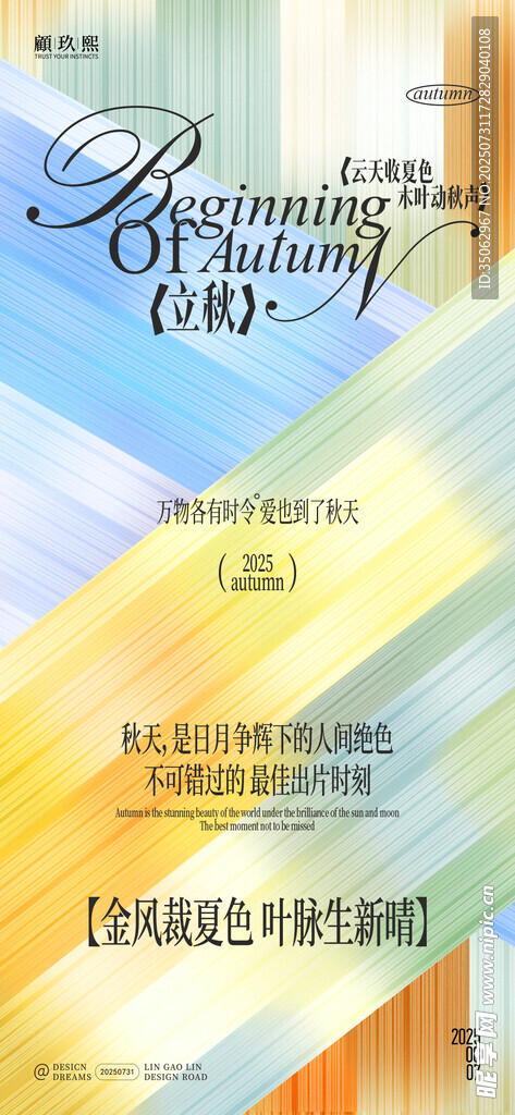 立秋节气简约创意海报