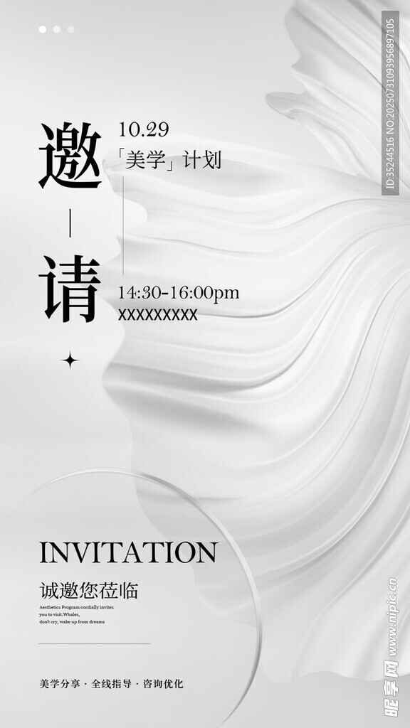邀请函
