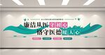 廉洁从医宣传墙