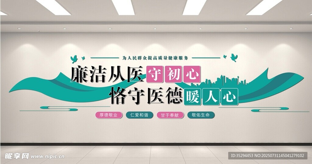 廉洁从医宣传墙
