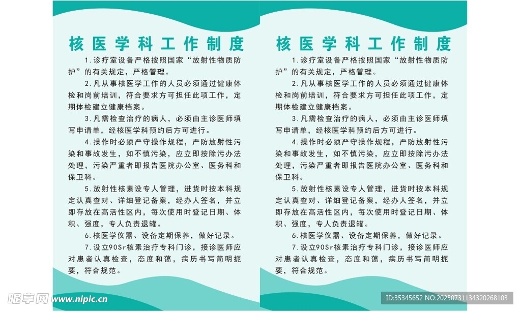 核医学科工作制度