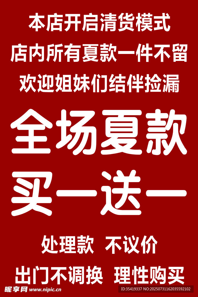 夏款促销    买一送一优惠中
