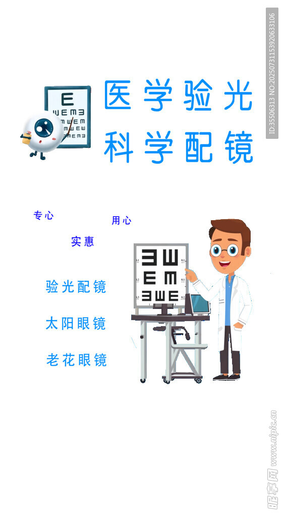 医学验光与科学配镜服务