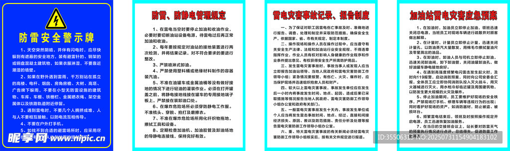 企业安全生产须知海报