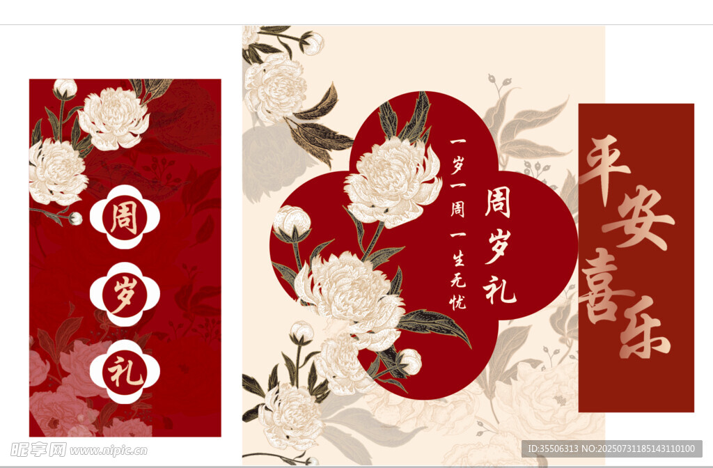 中式花卉平安喜乐装饰画
