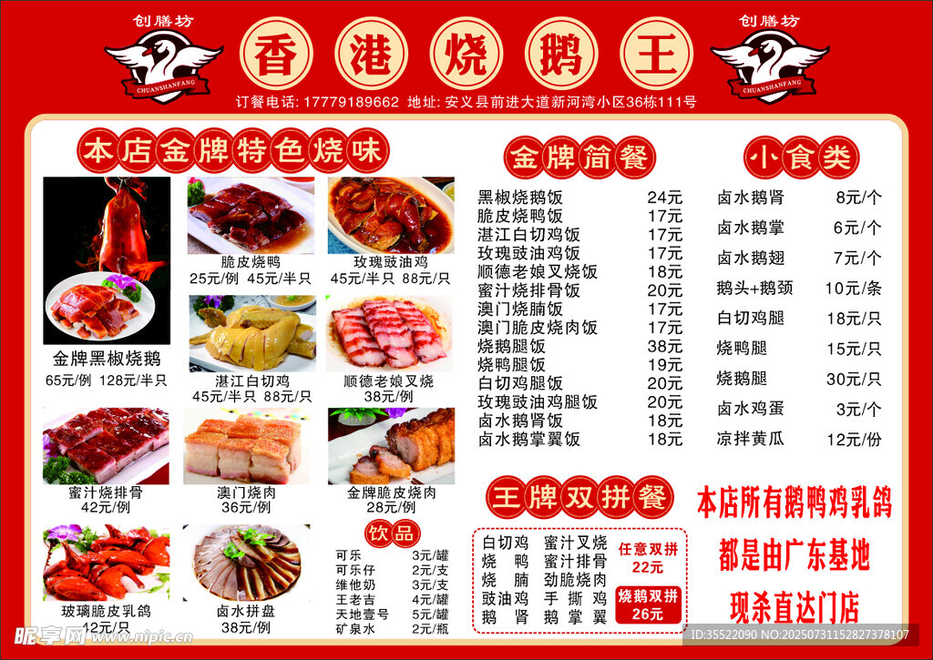 烧鹅王