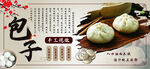 传统包子美食展示