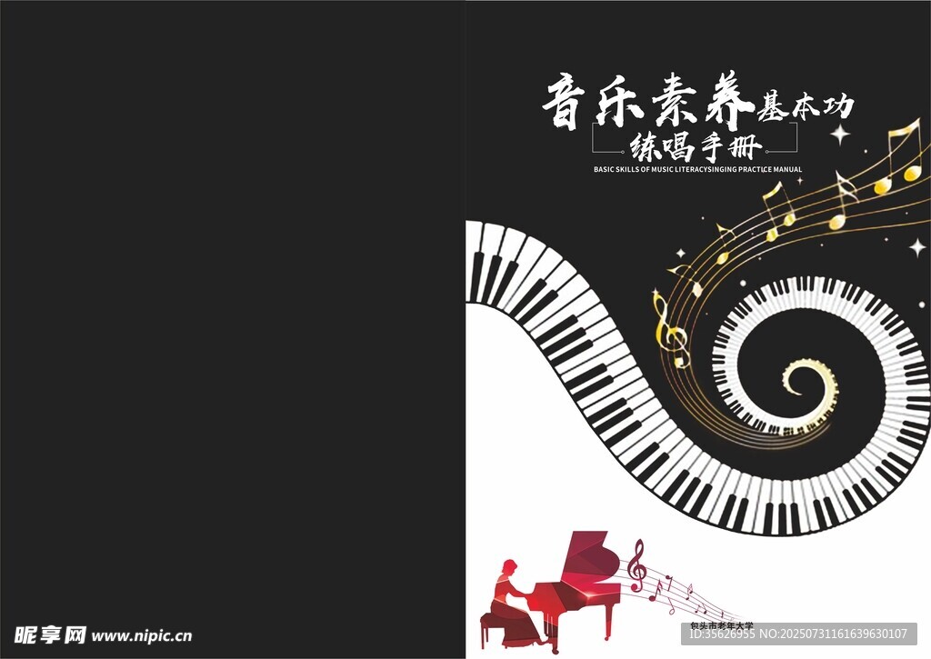 音乐画册