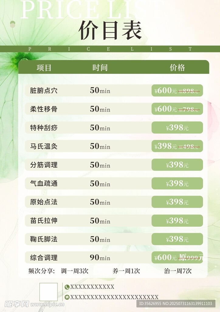 绿色清新价目表展示