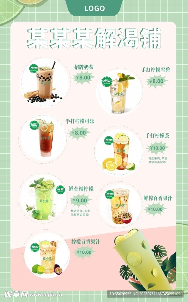 果茶价目表