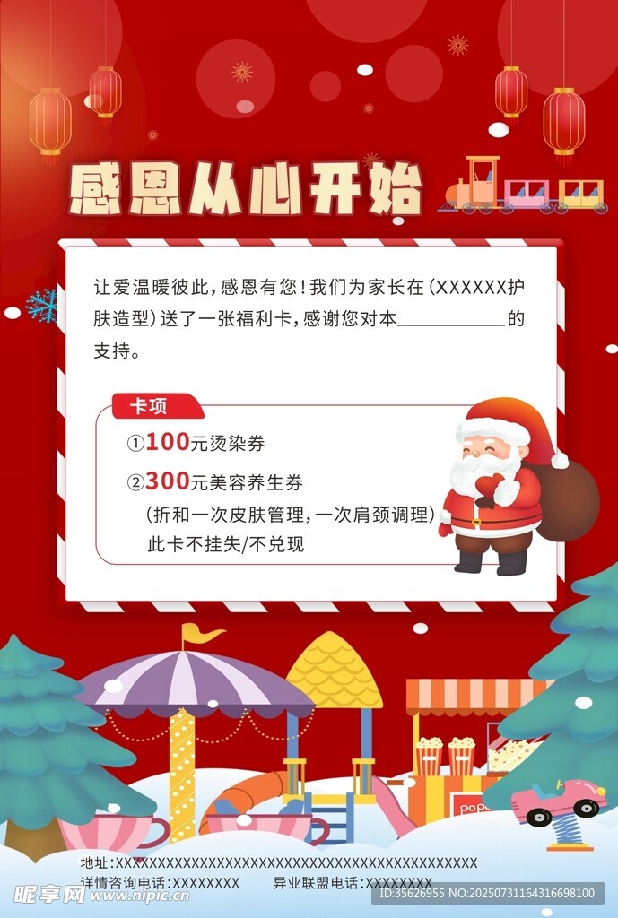 圣诞促销单页