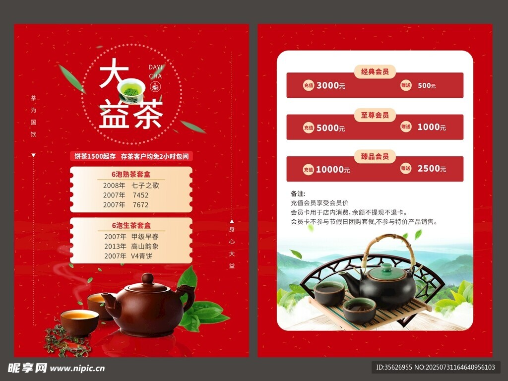 茶宣传单页