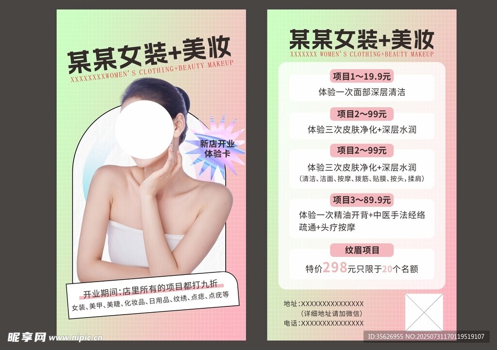 美妆彩页