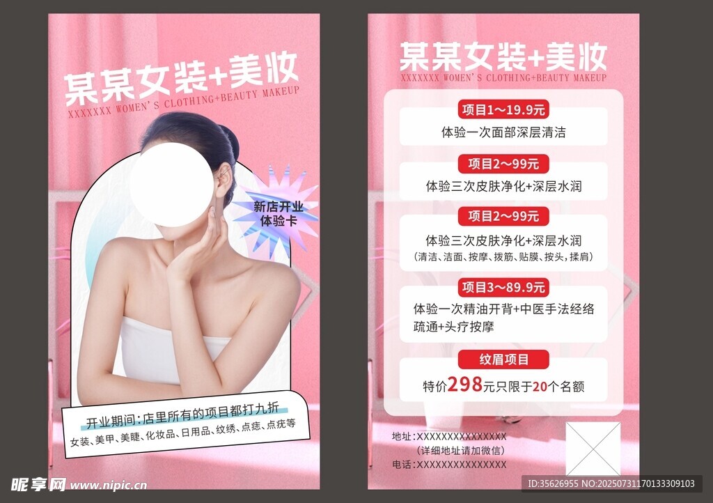 肌肤焕新美容项目介绍