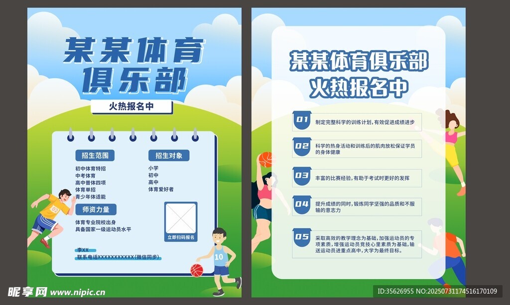 俱乐部单页