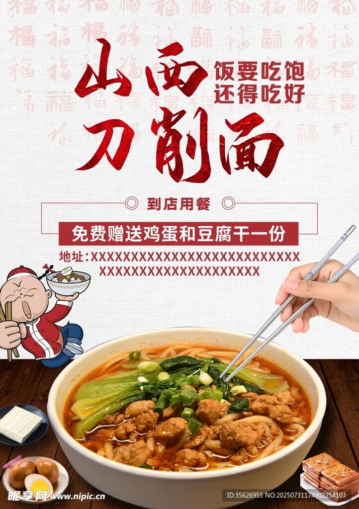 山西刀削面海报