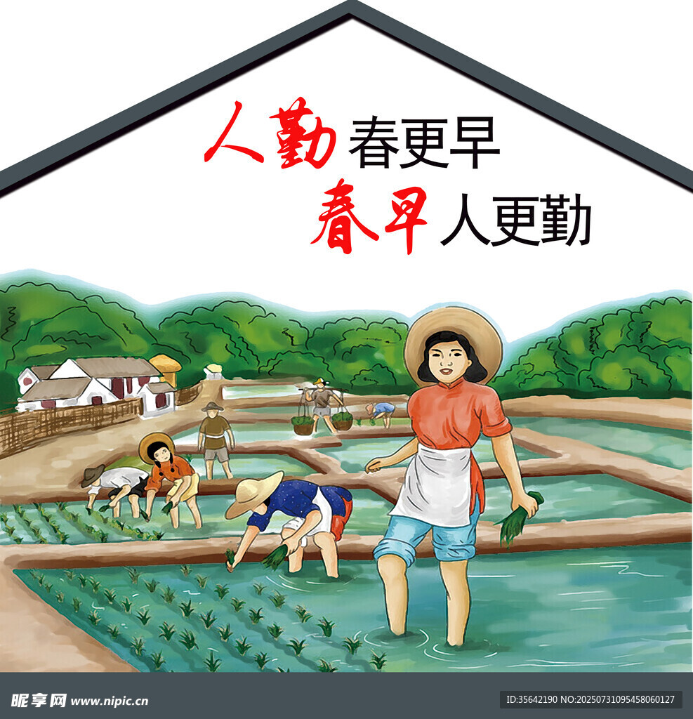 新农村建设墙绘