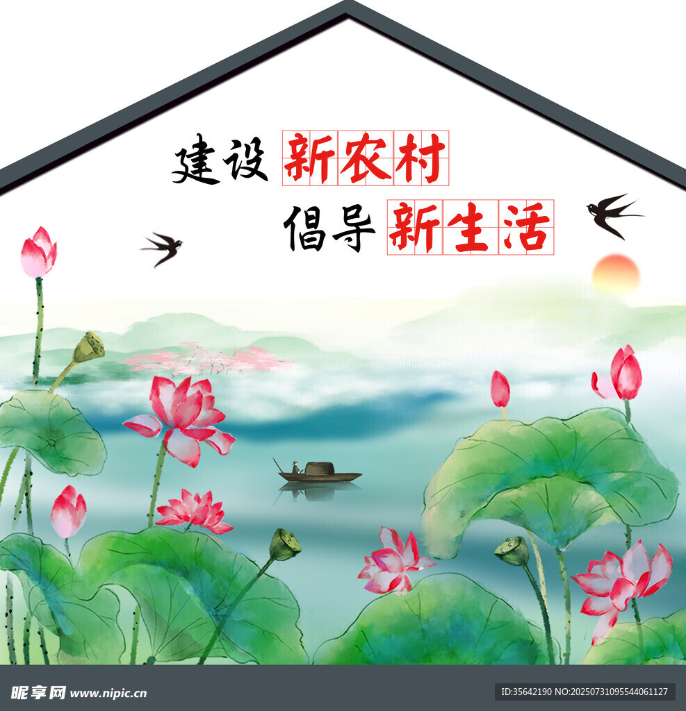 新农村建设墙绘
