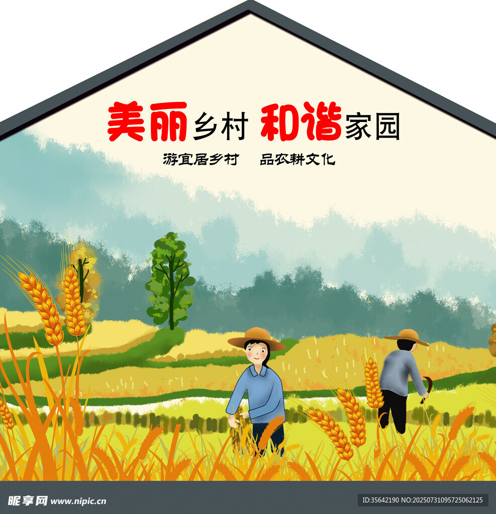 新农村墙绘