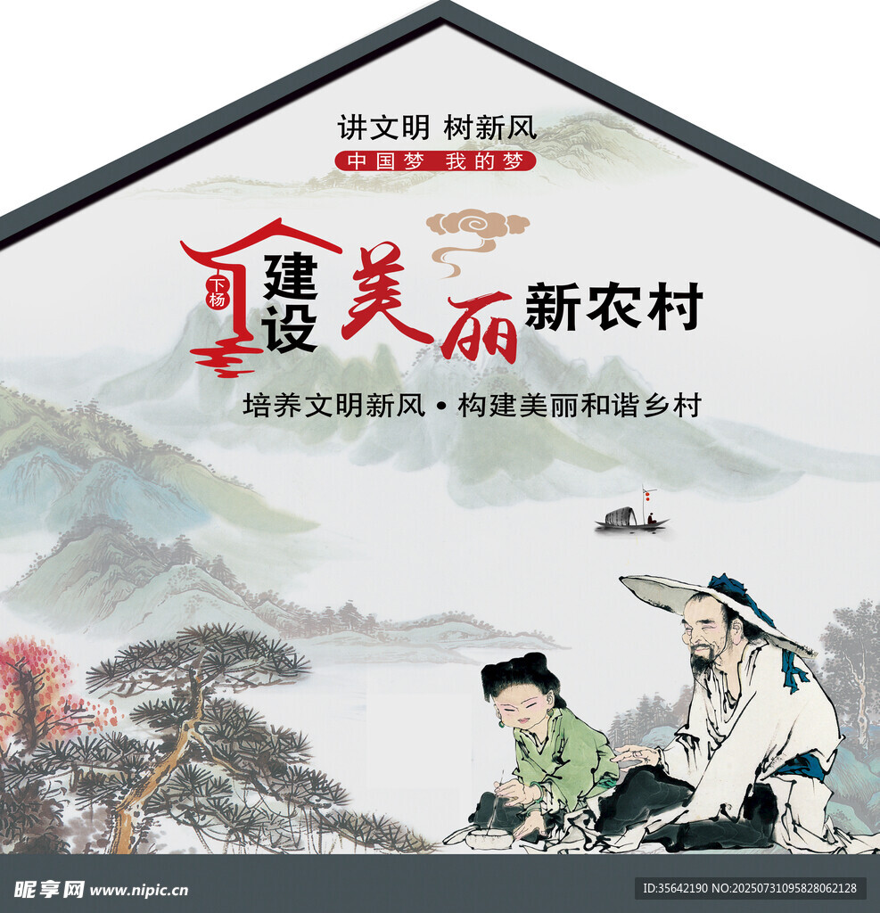 新农村墙绘