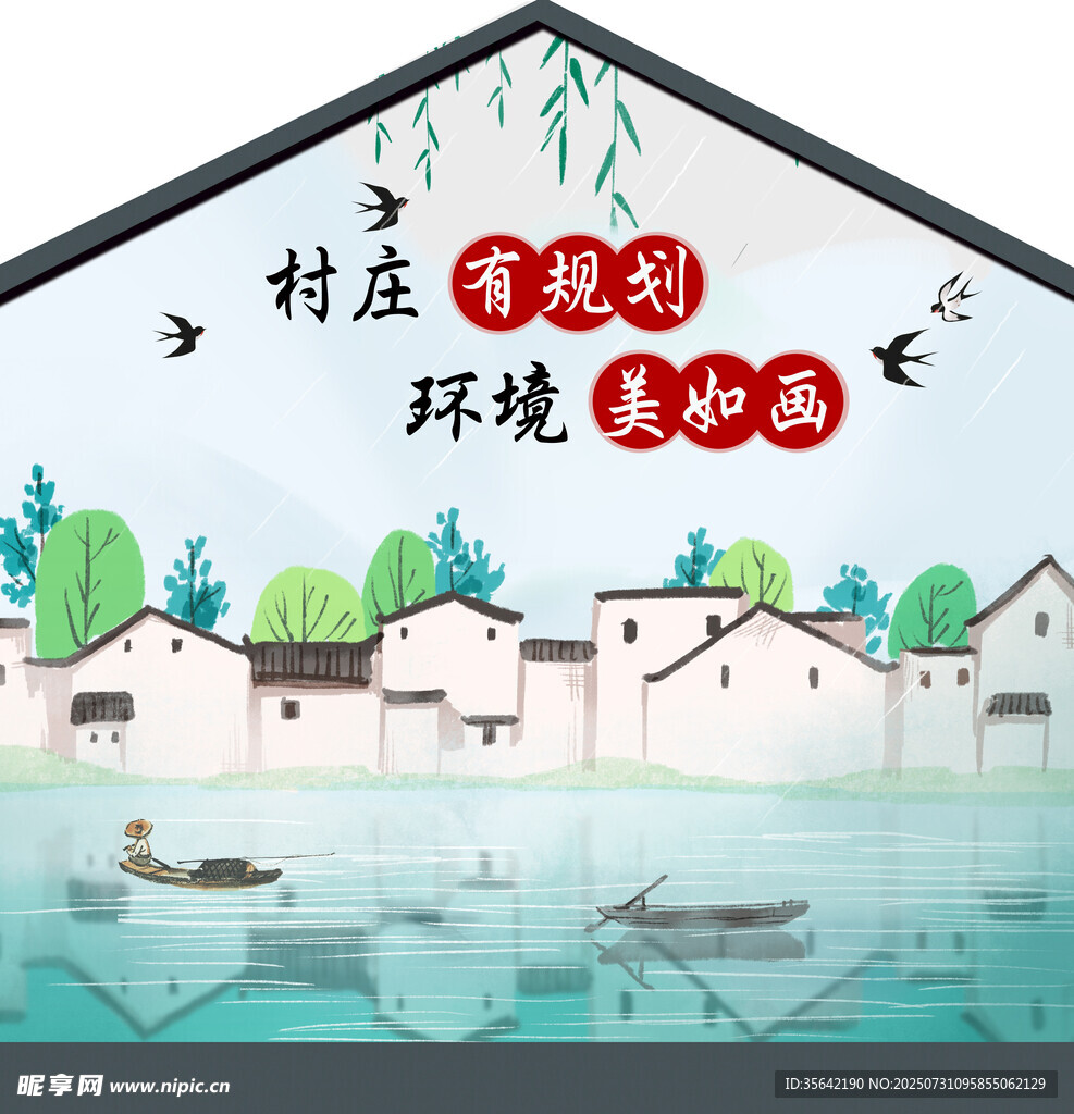 新农村墙绘