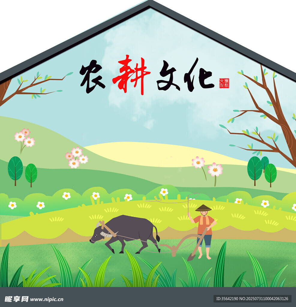 新农村墙绘