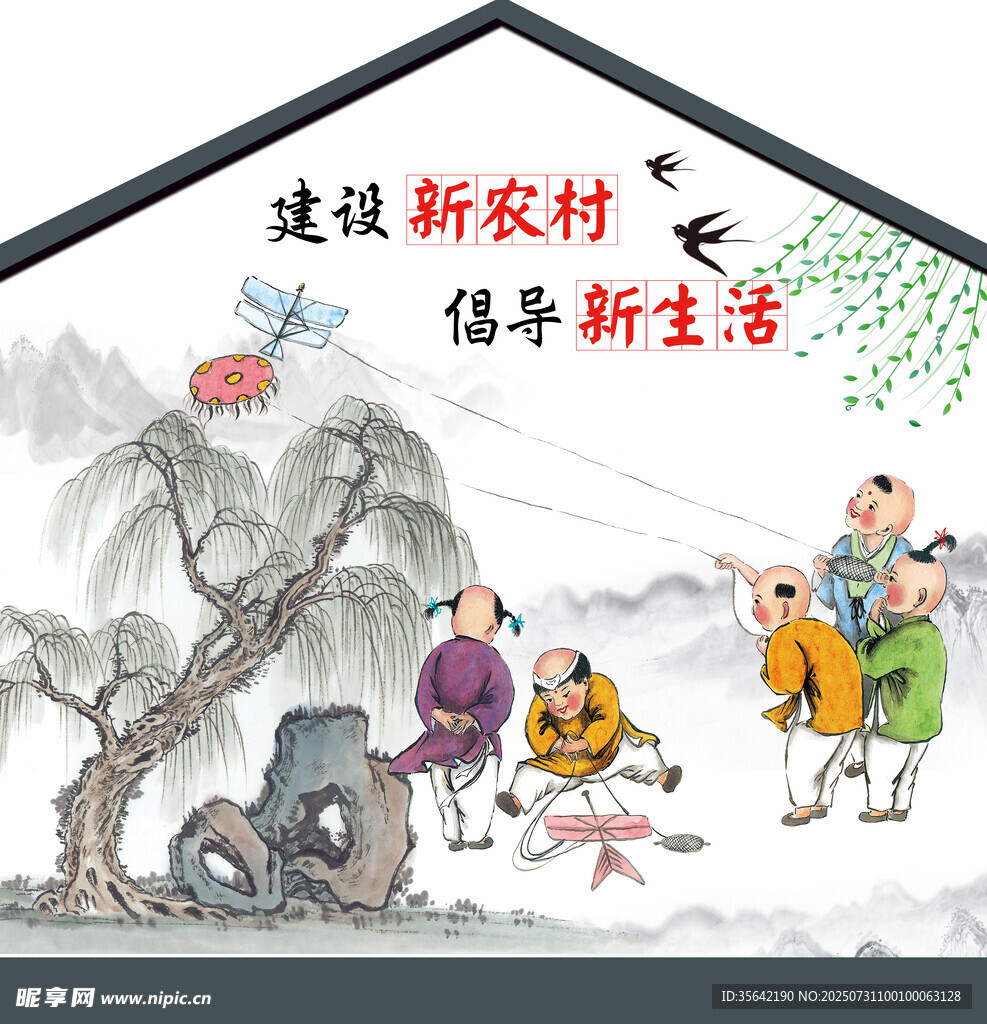 新农村墙绘