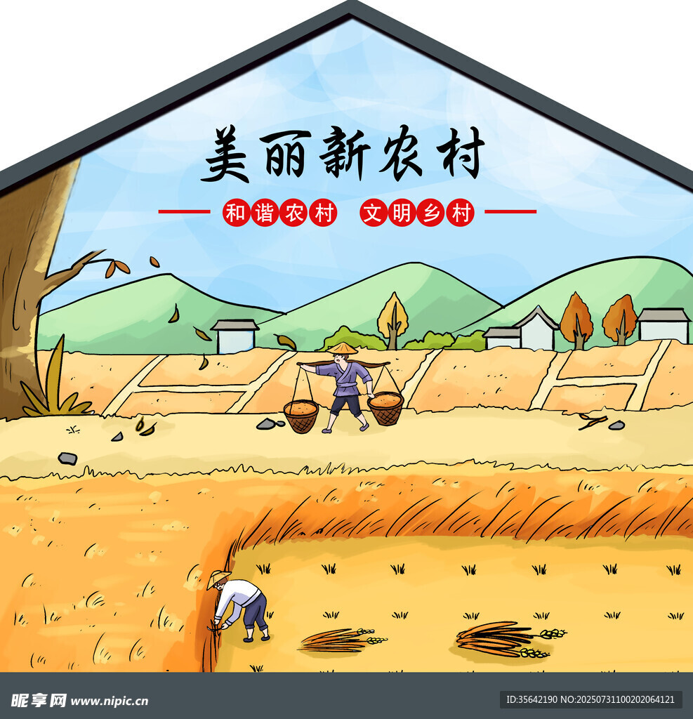 新农村墙绘