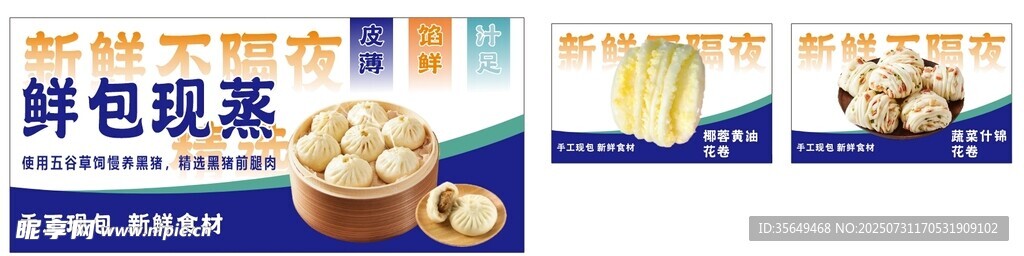 包子店海报