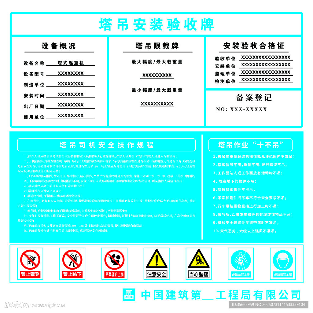 塔吊安装验收牌