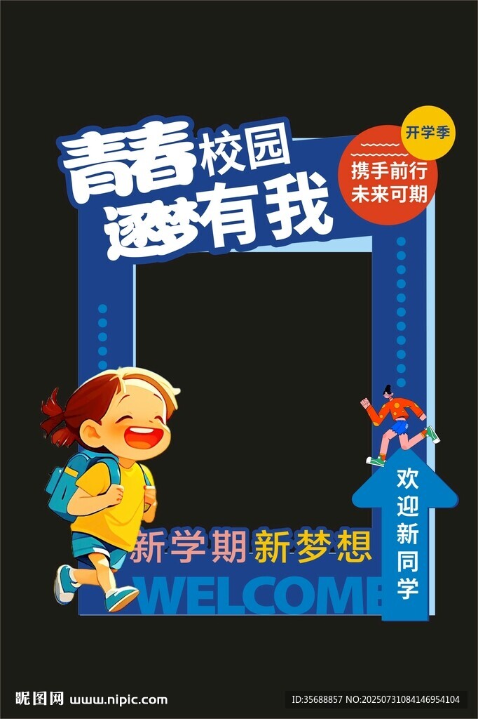 开学美陈