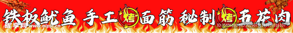 烤鱿鱼