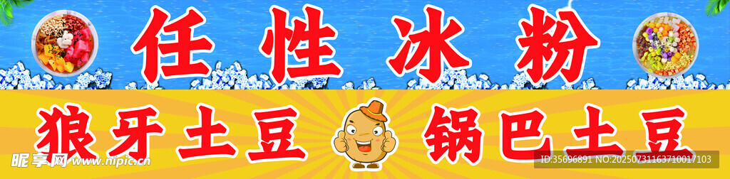 狼牙土豆童年美味小吃