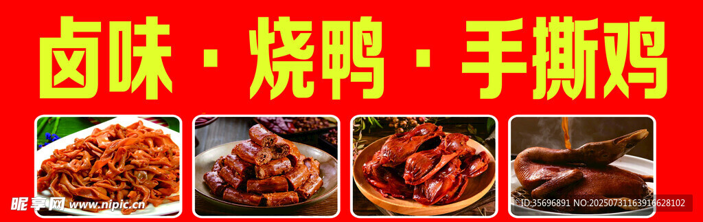 卤味美食烧鸡与手撕鸡