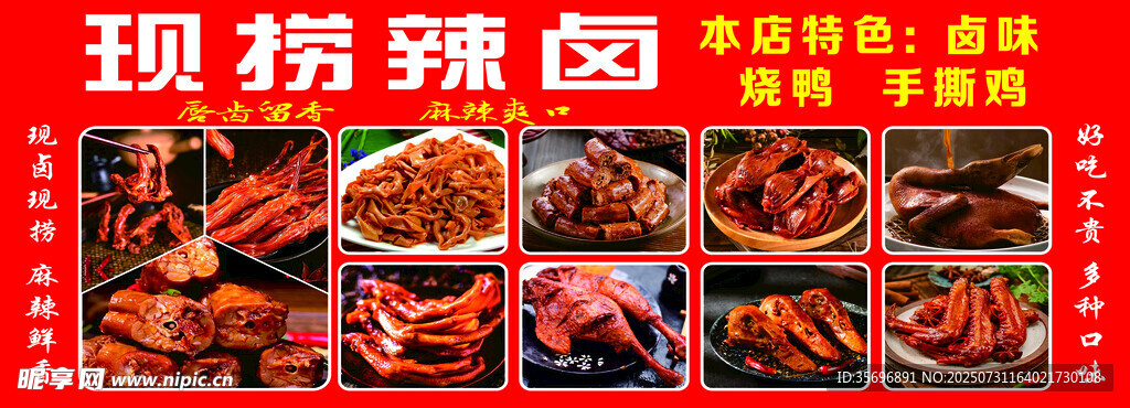 现场辣卤美食展示