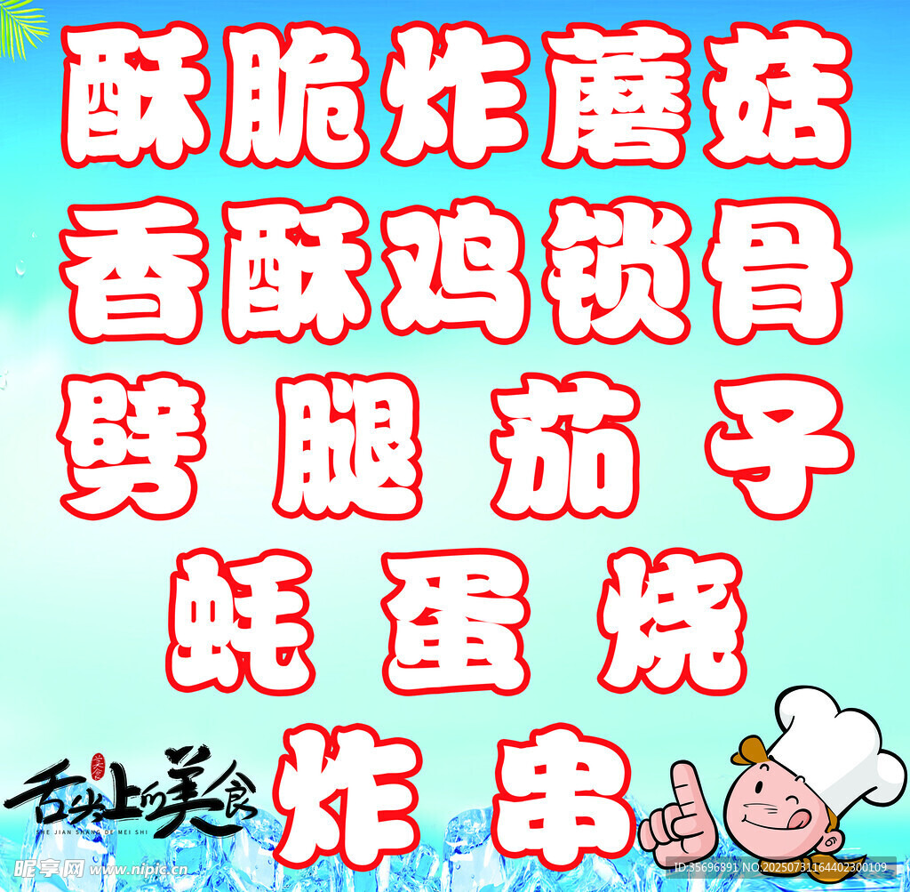 多样美味炸物大集合