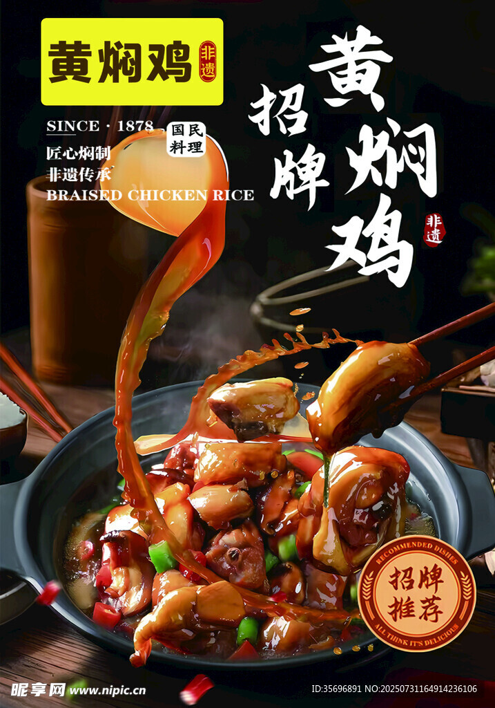 招牌黄焖鸡诱人出锅