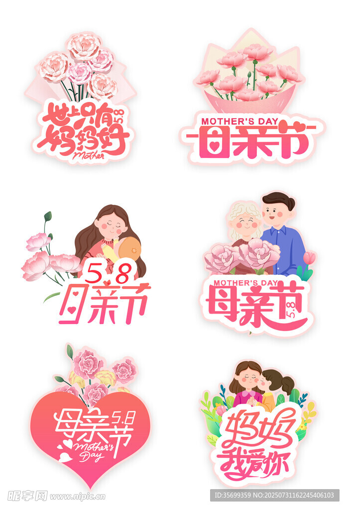 母亲节主题装饰贴纸