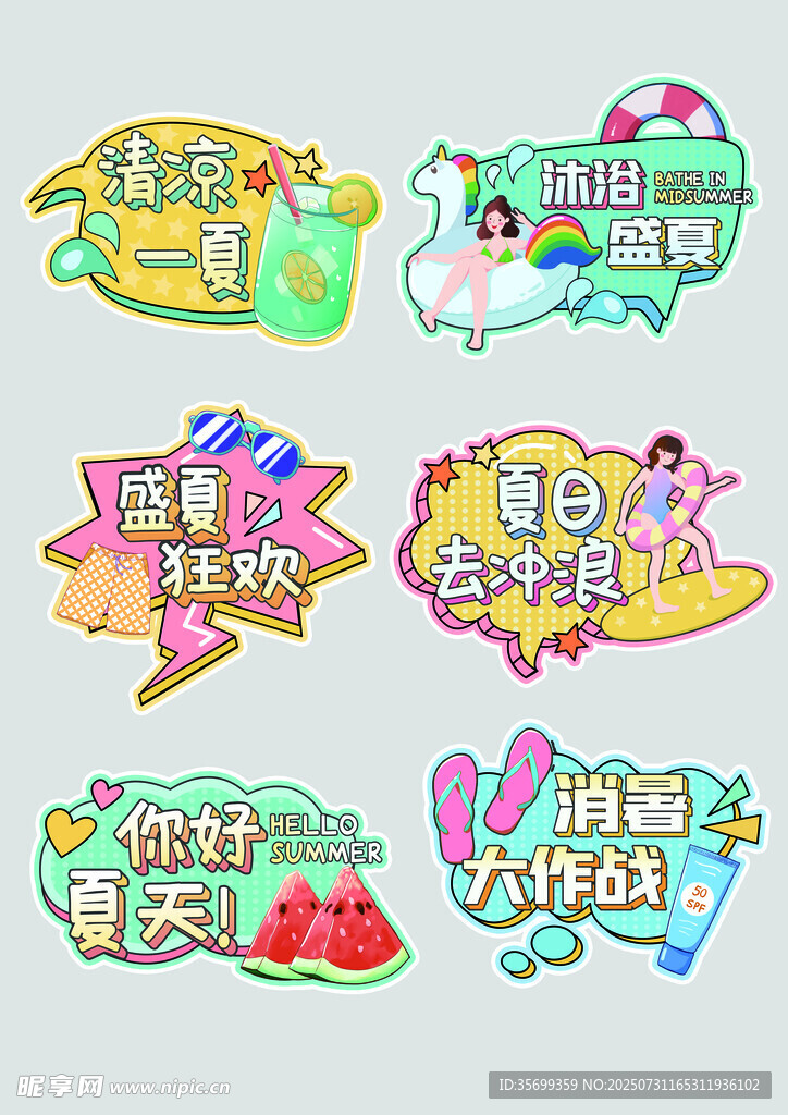 夏日促销标签集合