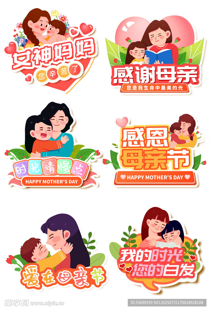 感恩母爱主题插画素材