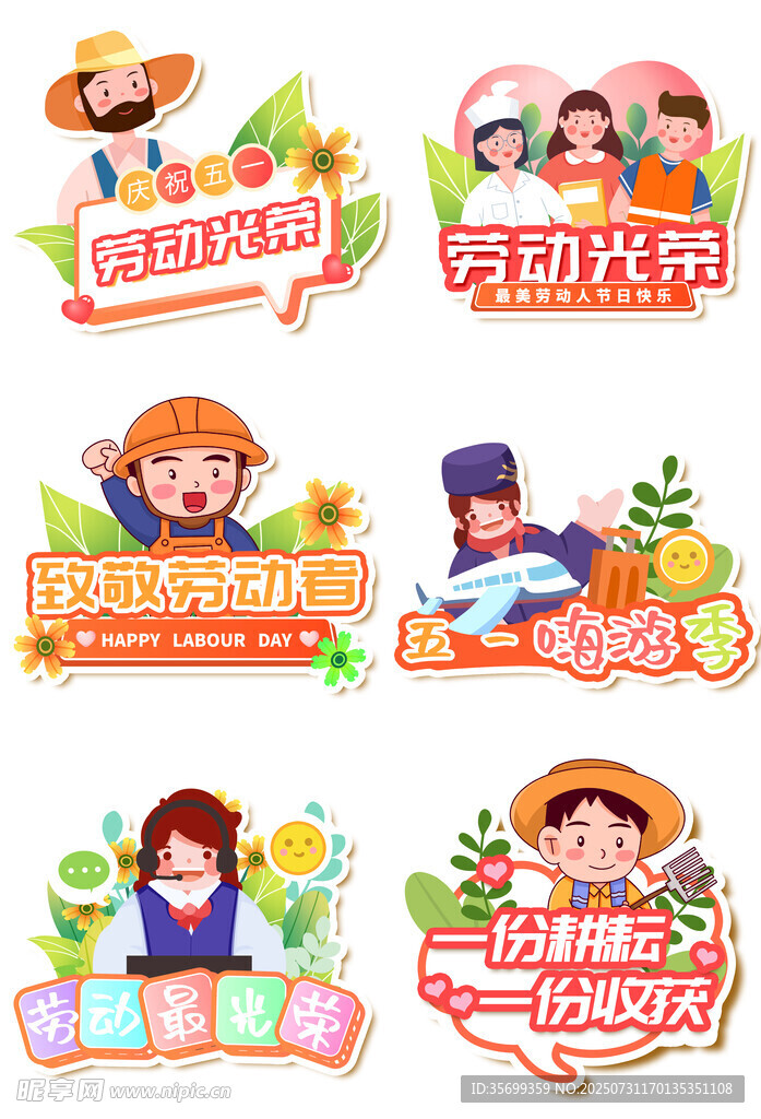 劳动光荣海报设计素材