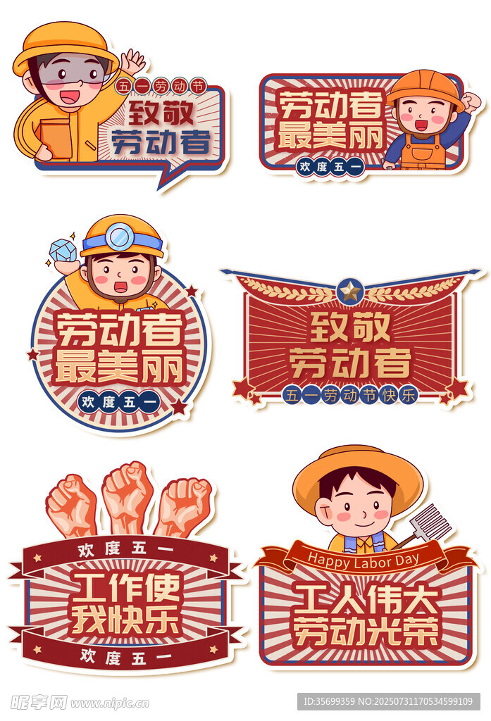 劳动标语插画组图