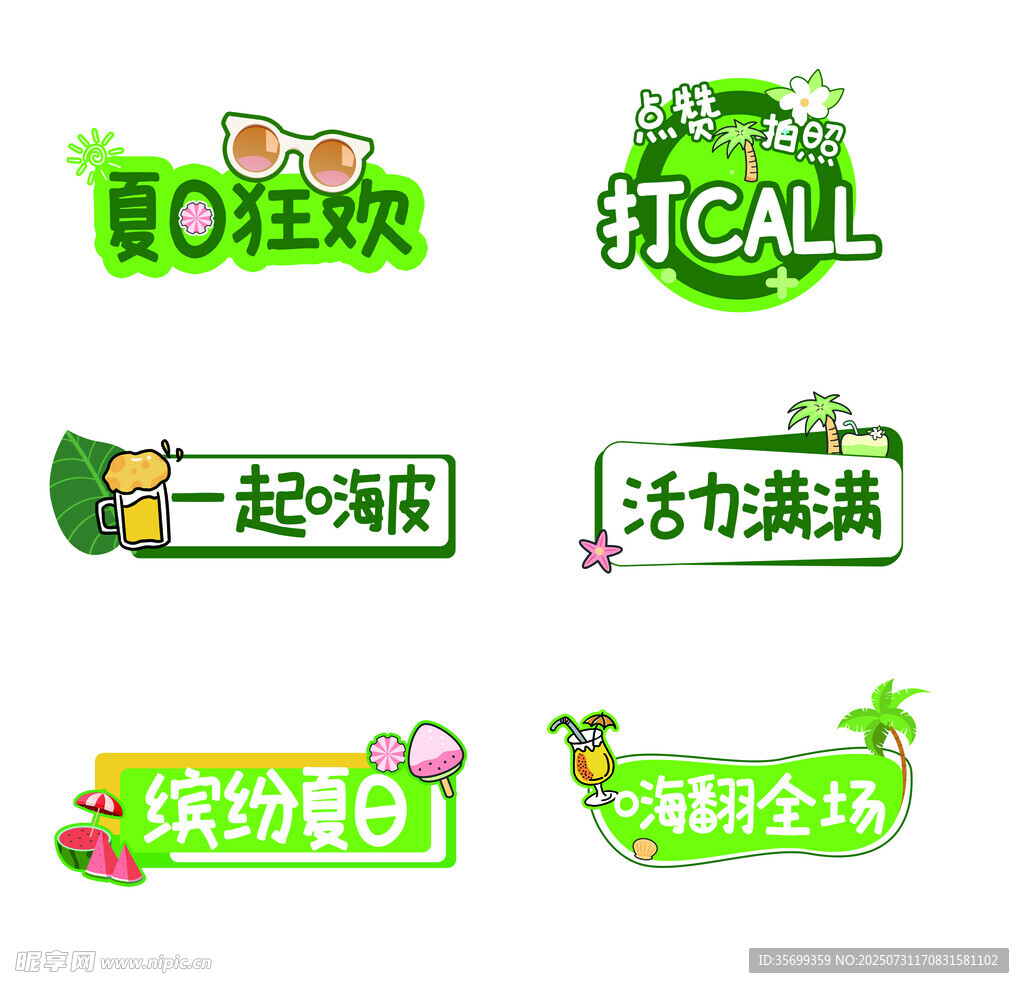 电商狂欢活动促销标签组